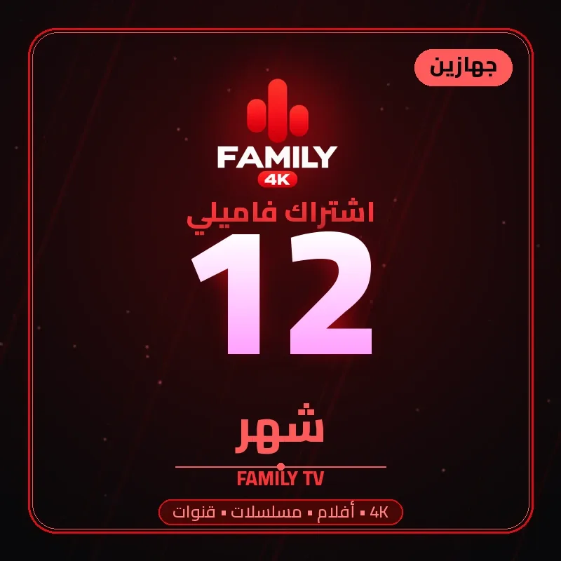 Family Subscription 12 Months (2 Devices)